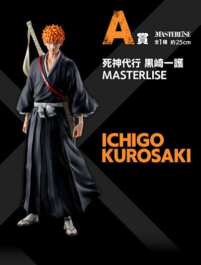 一番赏 境界（死神）灵魂激荡 vol.1 A奖 死神代行 黑崎一护 MASTERLISE