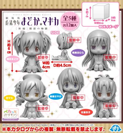 魔法少女小圆 排排坐玩偶