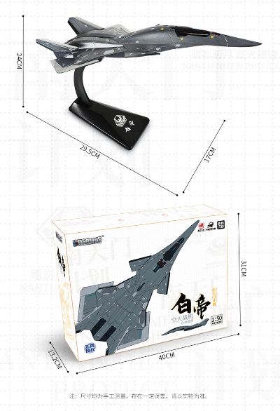 南天门计划 白帝空天战机模型