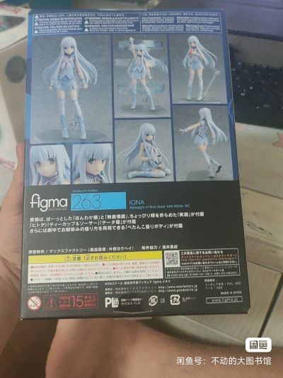 figma#263 剧场版 苍蓝钢铁的琶音 DC 伊欧娜