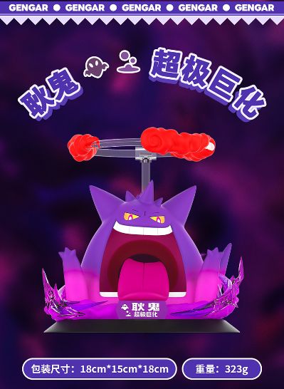 宝可梦闪耀瞬间系列 超极巨化耿鬼