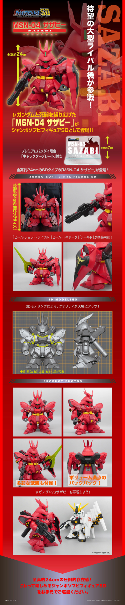 巨型软胶玩偶SD MSN-04 沙扎比-SD高达-