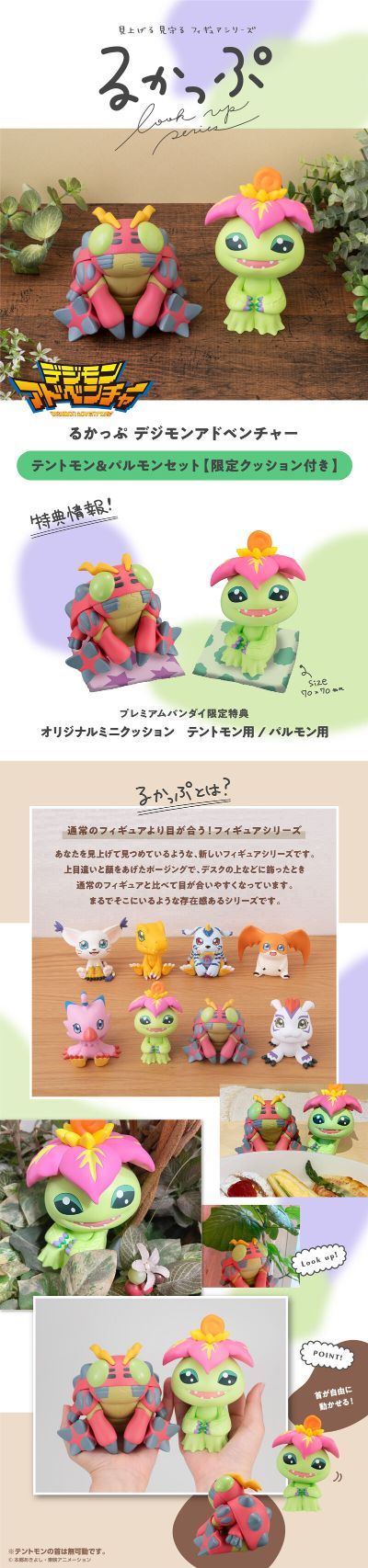 Look Up 数码宝贝 巴鲁兽