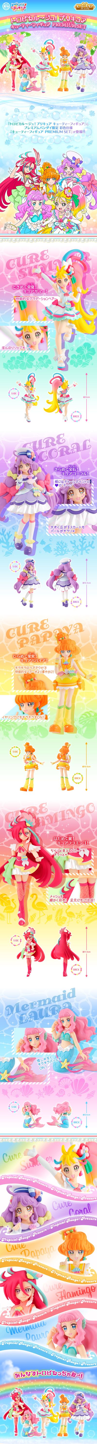 Tropical-Rouge!光之美少女 可爱人偶高级套装 【PB限定】