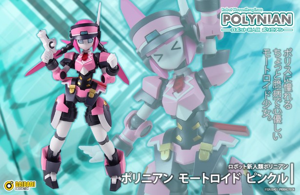 机械新人类 MOTOROID 萍克尔