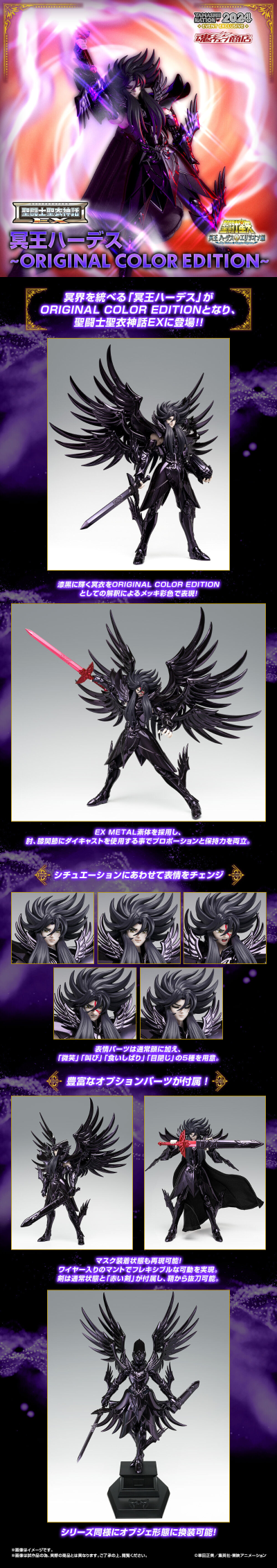 圣斗士圣衣神话EX 冥王哈迪斯~原始配色版~