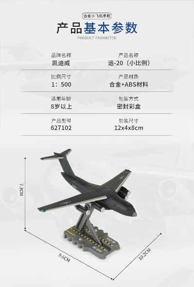 1/500 运-20运输机