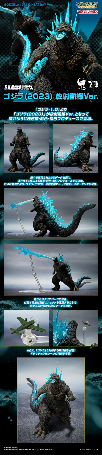 S.H.MonsterArts 哥斯拉（2023）放射热线ver.