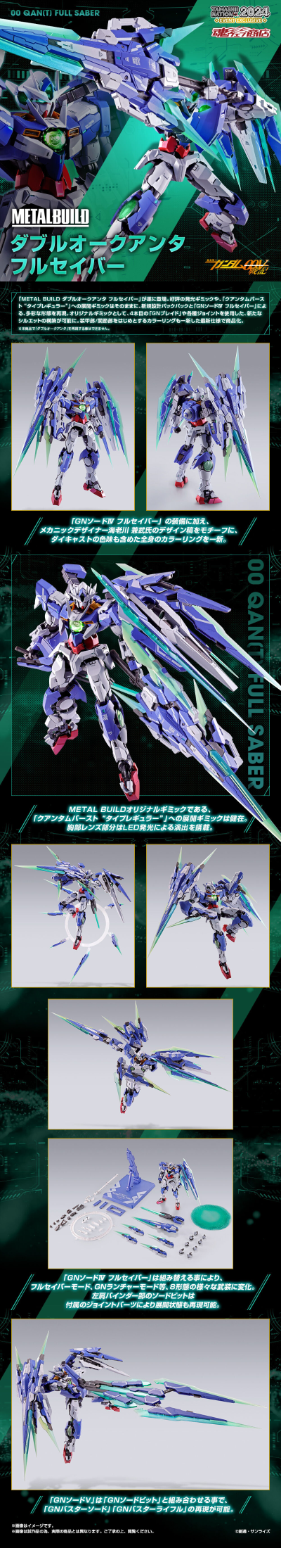 METAL BUILD 量子型00高达 全刃装