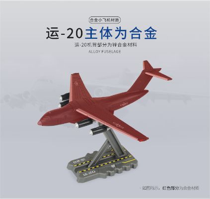 1/500 运-20运输机