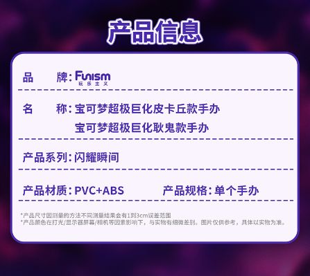 宝可梦闪耀瞬间系列 超极巨化耿鬼