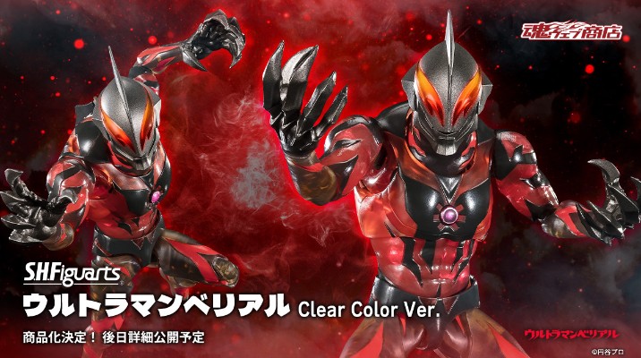 S.H.Figuarts 贝利亚奥特曼 透明配色版