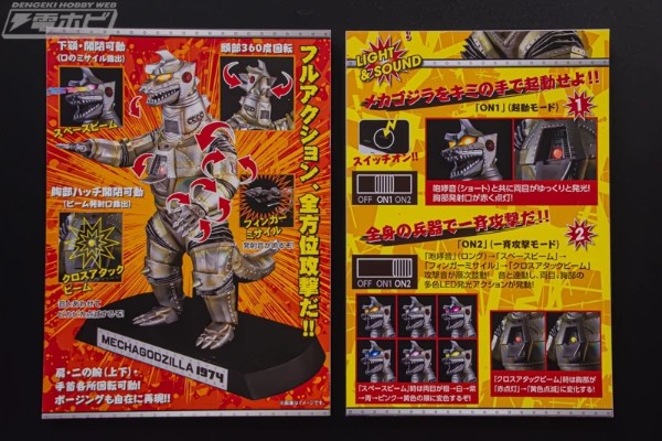 UA Monsters  机械哥斯拉（1974）