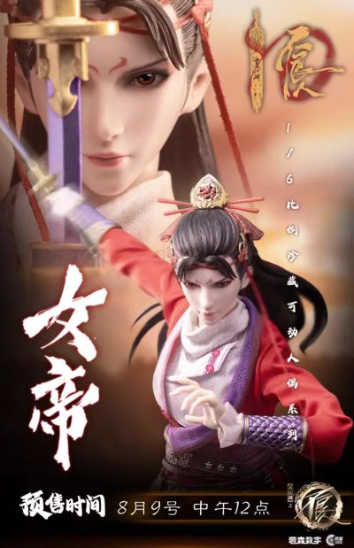 画江湖之不良人 女帝