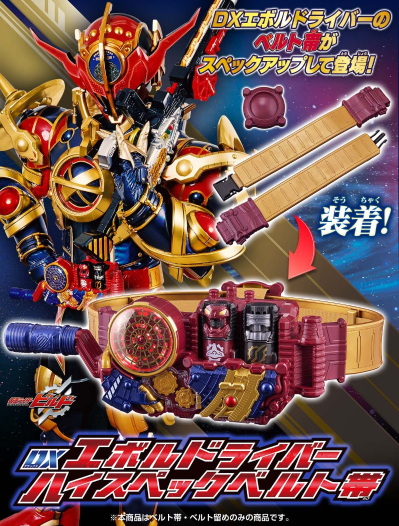 DX进化驱动器  高级腰带条