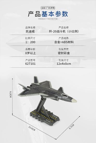 1/200 歼-20战斗机