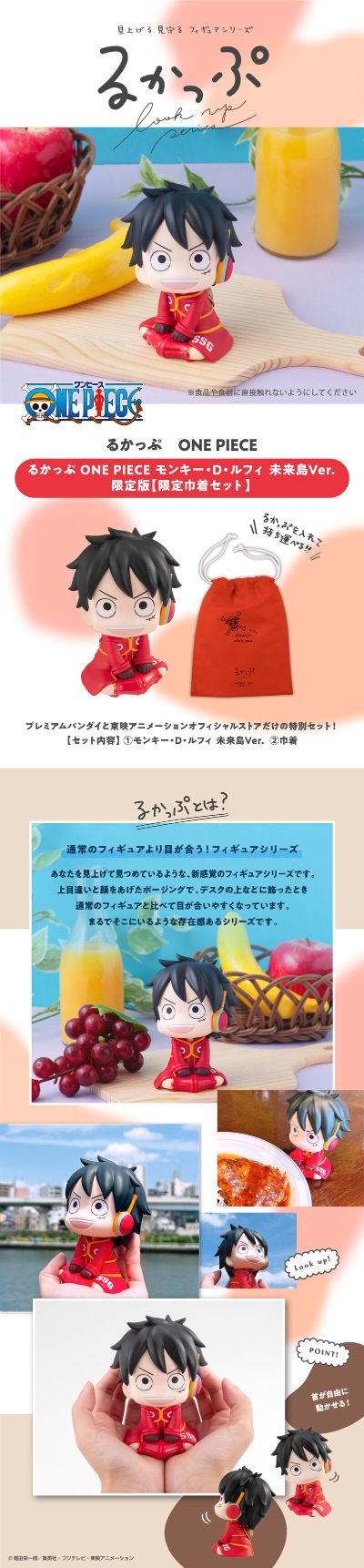 Look Up 航海王 蒙奇･D･路飞 未来岛