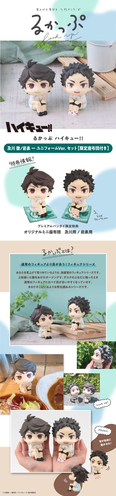 Look Up 排球少年 及川彻 队服