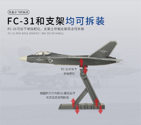 1/150 FC-31战斗机