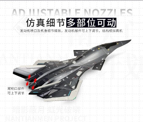 南天门计划 白帝空天战机模型