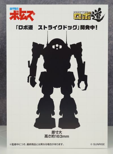 ROBO道 装甲骑兵 突击斗犬