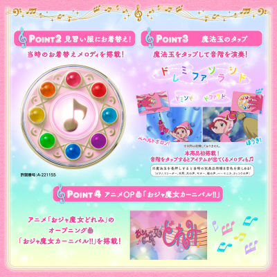 Special Memorize 小魔女DoReMi  见习变身器