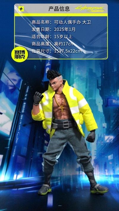 赛博朋克：边缘行者 大卫