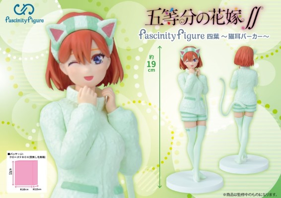 五等分的新娘 FascinityFigure四叶〜猫耳卫衣〜