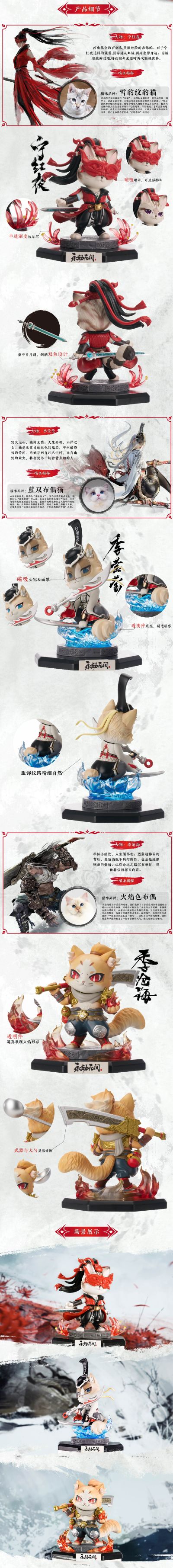 永劫无间 永劫喵间系列收藏手办