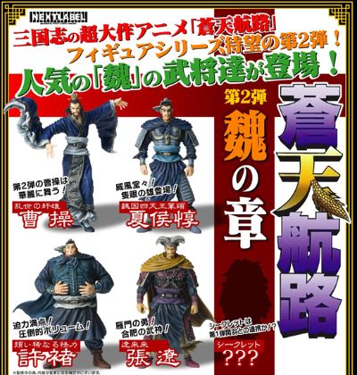 NEXT LABEL 苍天航路 魏之章 6个装