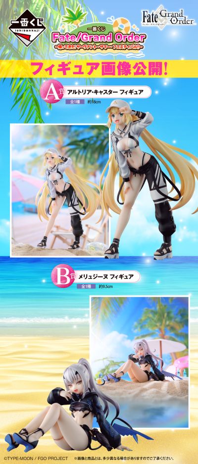 一番赏 命运-冠位指定 ~归来啦！从者夏日庆典！！~ B奖 梅柳齐娜