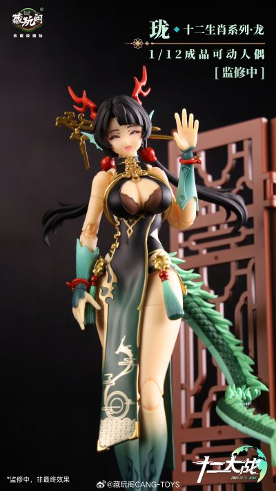 十二大战 小青龙·珑