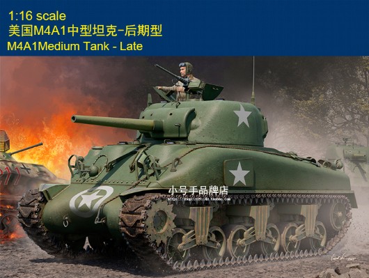 编号:61617 1/16 装甲车辆系列 美国M4A1中型坦克-后期型
