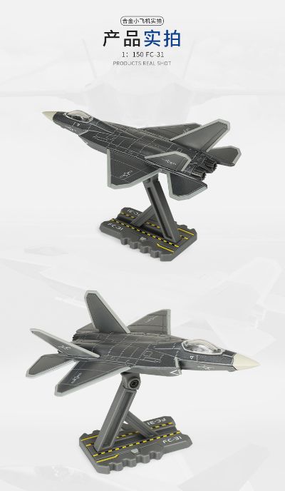 1/150 FC-31战斗机