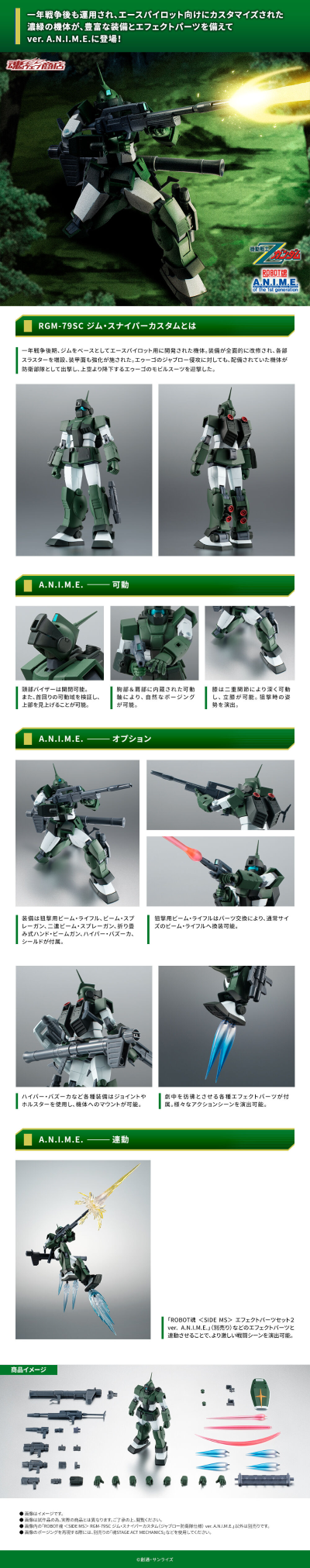 ROBOT魂＜机动战士系列＞ RGM-79SC  吉姆狙击特装型（查布罗防卫队样式）剧中版