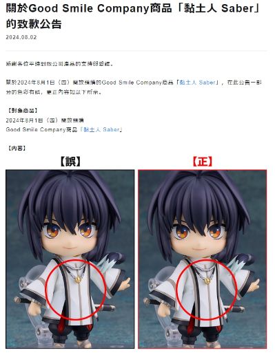 粘土人#2550 Fate/Samurai Remnant 剑士（Saber）