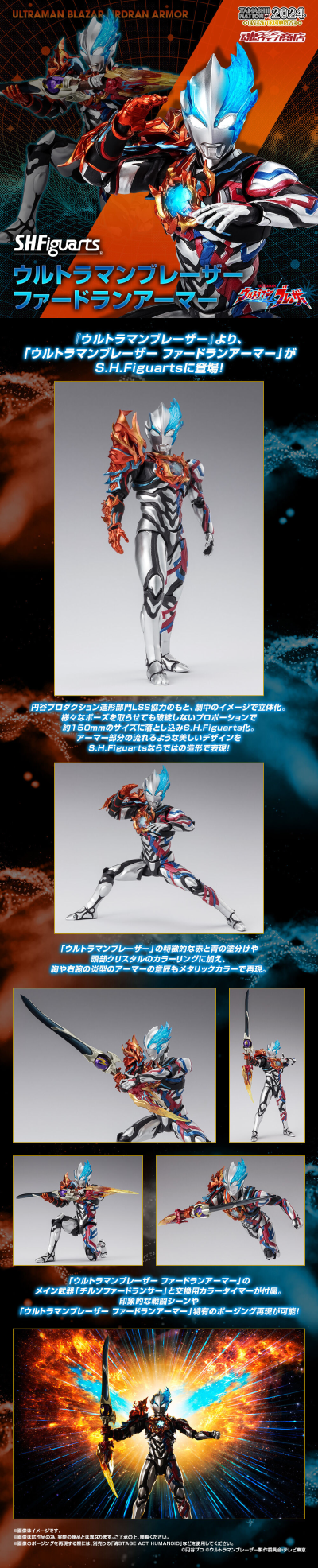 S.H.Figuarts 布莱泽奥特曼 法多兰盔甲