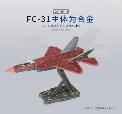1/150 FC-31战斗机