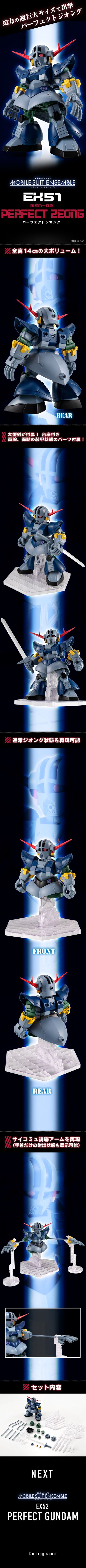 机动战士高达 MOBILE SUIT ENSEMBLE EX51 完美吉恩号