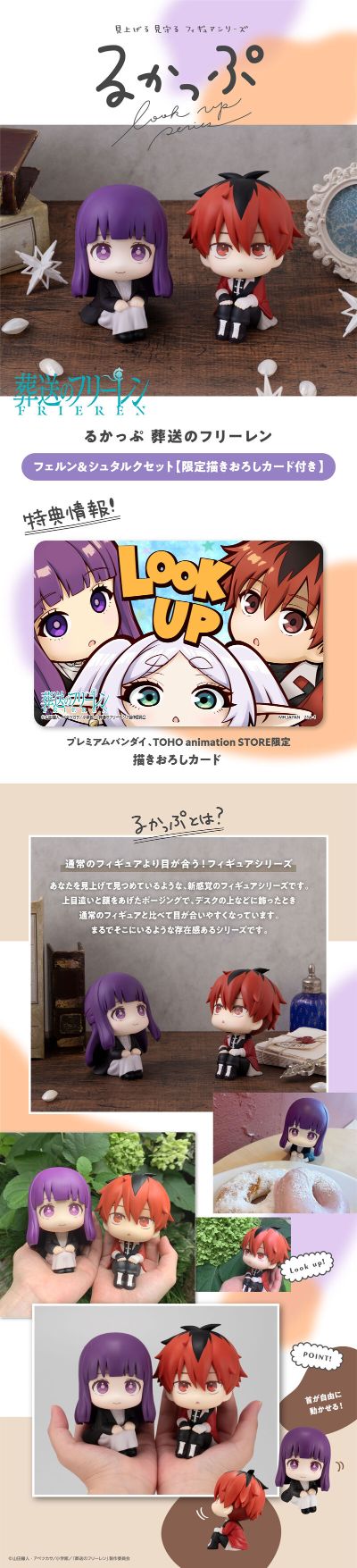 Look Up 葬送的芙莉莲 菲伦