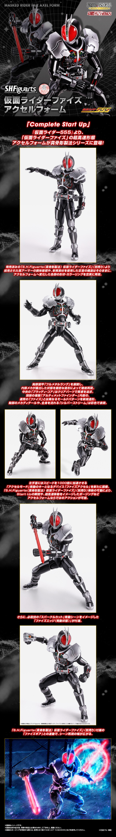 S.H.Figuarts（真骨雕制法） 假面骑士555 加速形态