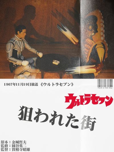 S.H.Figuarts 赛文奥特曼 诸星・团