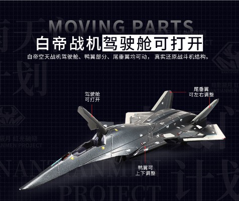 南天门计划 白帝空天战机模型