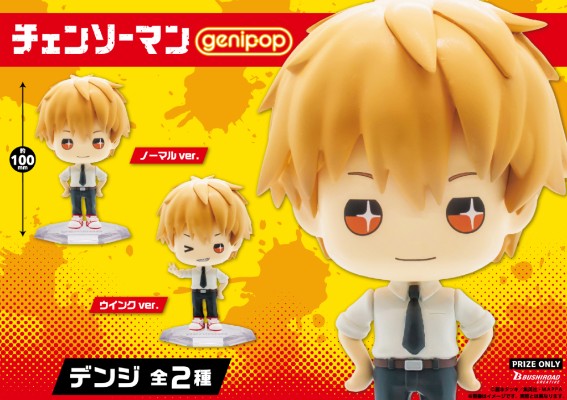 genipop 链锯人 淀治