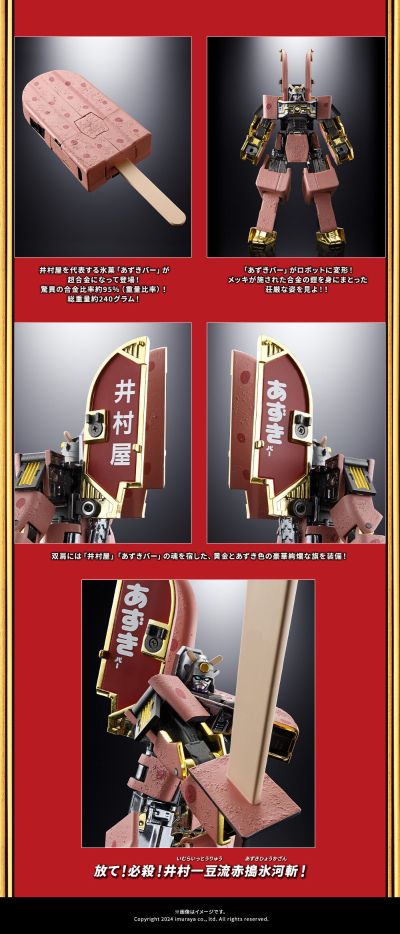 超合金 井村屋红豆冰棒机器人