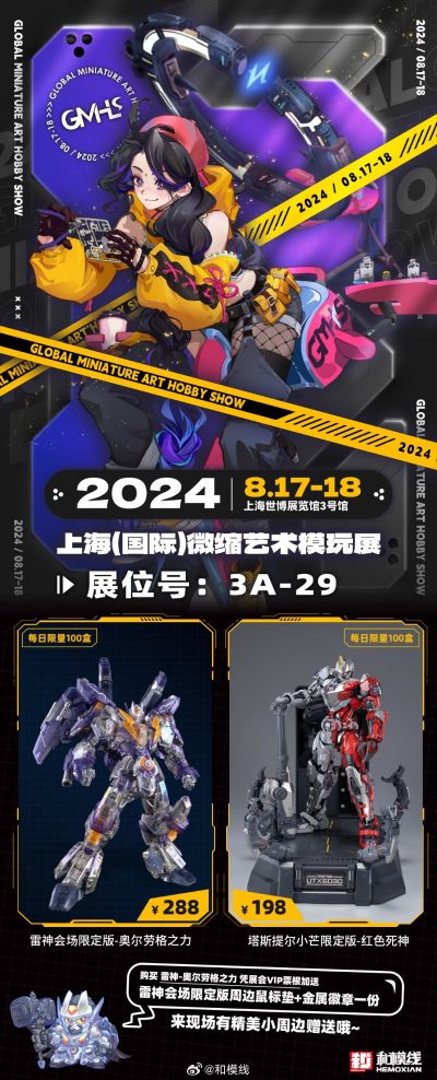 零非系列 诸神之熵 雷神NZS-05-3 会场限定版 奥尔劳格之力