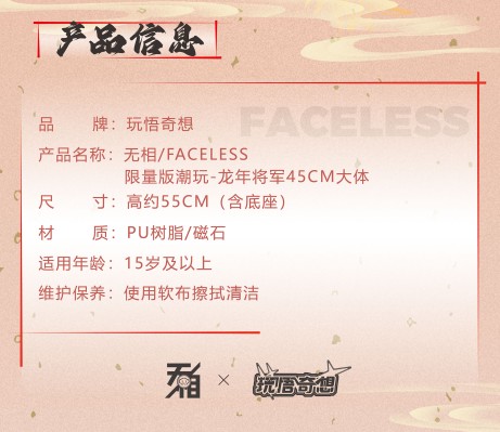 无相系列 限量版 龙年将军