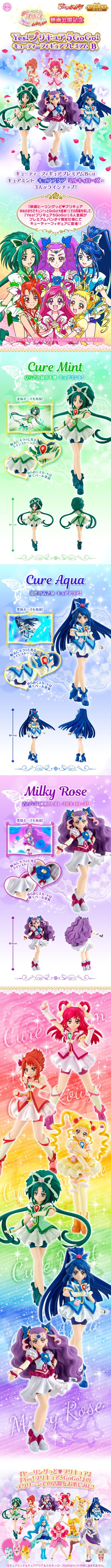 Yes!光之美少女5GoGo! 可爱人偶特别套装 B【PB限定】