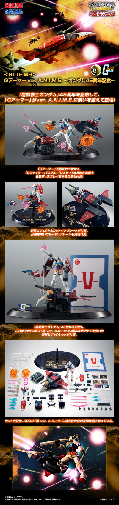ROBOT魂＜机动战士系列＞G堡垒 剧中版~高达45周年纪念款~