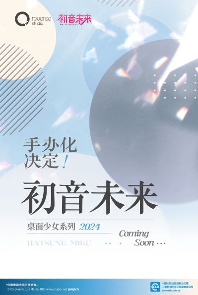 桌面少女系列 初音未来